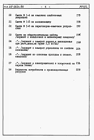 Альбом 4 Сметы