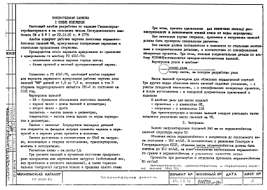 Альбом 1 Рабочие чертежи панелей наружных ленточных МФ-18-15/9, МФ-24-15/9, МФ-30-15/9, МФ-36-15/9, МФ-42-15/9, МФ-48-15/9, МФ-54-15/9, МФ-60-15/9, МФ-66-15/9, МФ-18-18/12, МФ-24-18/12, МФ-30-18/12, МФ-54-18/12, МФ-60-18/12, МФ-18-21/9, МФ-24-21/9, МФ-54-