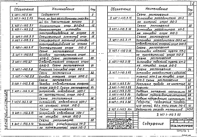Выпуск 3 Опоры на базе железобетонных стоек длиной 13 м. Рабочие чертежи