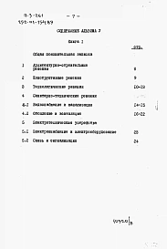 Альбом 5 Инженерно-технические мероприятия защитных сооружений. Книга 1