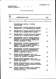 Альбом 5 Сметы. Выпуск 6. Сметы к электротехническим чертежам и чертежам по связи и сигнализации