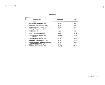Альбом 2 Спецификация оборудования