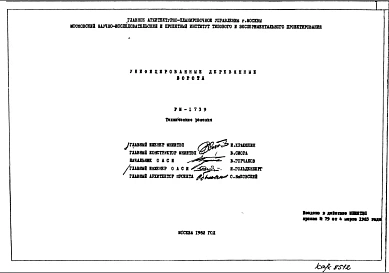 Шифр РМ-1739 Унифицированные деревянные ворота (1982 г.)