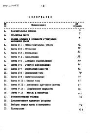 Альбом 3 Сметы