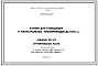 Альбом ПС-117 Камеры для разводящих и магистральных теплопроводов Ду<=1200 мм