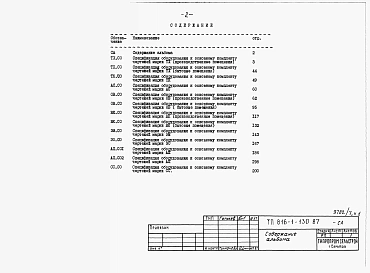 Альбом 7  Спецификации оборудования