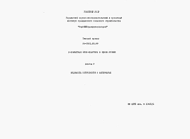 Альбом 5 Ведомости потребности в материалах