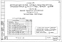 Часть 10 Раздел 10.5-5 Гипсобетонные перегородки. Рабочие чертежи изделий. (И 10.5-5)