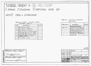 Альбом 1 Части 0, 01, 02, 03, 1, 2, 3, 4, 5, 6 Общие архитектурно-строительные решения. Архитектурно-строительные решения ниже отм. 0,000. Отопление и вентиляция ниже отм. 0,000. Внутренние водопровод и канализация ниже отм. 0,000. Архитектурно-строительн