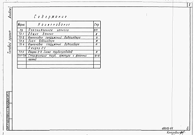 Альбом 1 Технологические решения.     