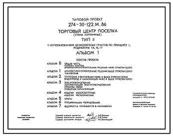 Типовой проект 274-30-122м.86 Торговый центр поселка типа II. Грунты вечномерзлые, используемые по принципу I. Здание двухэтажное. Стены из кирпича.