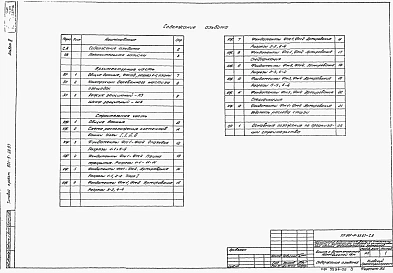 Альбом 2 Архитектурно-строительная часть    