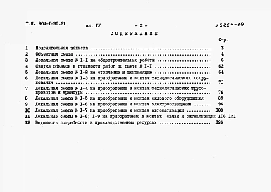 Альбом 4 Сметы