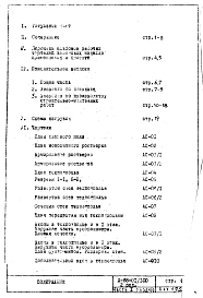Часть 1 Раздел 1/0 Архитектурно-строительные чертежи подземной части здания