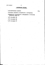 Альбом 5 Сводная ведомость потребности в материалах
