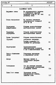 Альбом 4 Сметы на блок-секцию книги 1,2