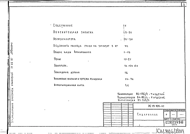 Альбом 1 Рабочие чертежи