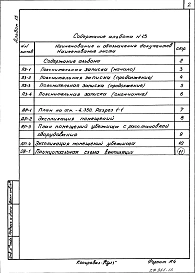 Альбом 15 Проектная документация по переводу материально-технических кладовых на режим убежища     