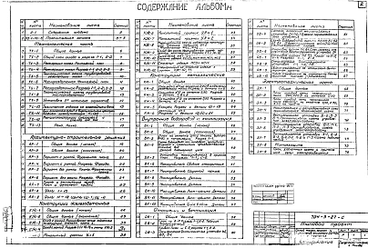 Альбом 1 Технологическая архитектурно-строительная и электротехническая части