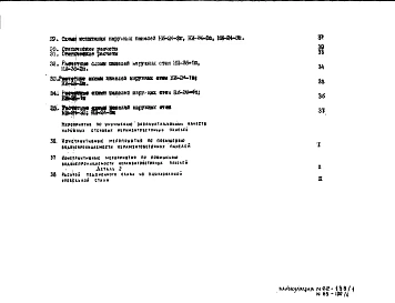 Альбом 1 Рабочие чертежи 