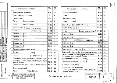 Альбом 2. Оборудование мест отдыха.      