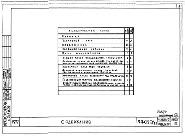 Альбом 3 Часть 01 Архитектурно-строительные чертежи ниже отм.0.000  Раздел 01-1 Здание с подпольем