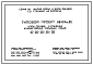 Типовой проект 68-014м.85 Девятиэтажная блок-секция торцевая левая на 40 квартир