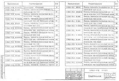 Выпуск 2 Часть 1 Панели толщиной 400 мм. Рабочие чертежи