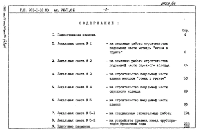 Альбом 8 Сметы. Книги 1, 2, 3, 4.                