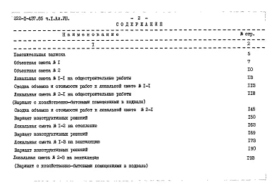 Альбом 8  Сметы Часть 1, 2