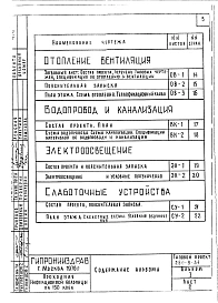 Альбом 1 Рабочие чертежи.