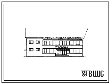 Типовой проект 284-1-57 Кустовой комбинат бытового обслуживания населения сельской местности Украинской ССР на 30 рабочих мест для строительства во 2В, 3Б, 3В климатических подрайонах. Стены из кирпича