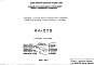 Шифр НА-275 Типовые детали индустриальной отделки стен помещений общественных зданий (1979 г.)