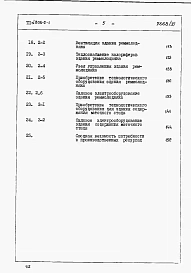 Альбом 5 Сметы. Вариант со стенами из легкобетонных панелей и покрытием из железобетонных плит