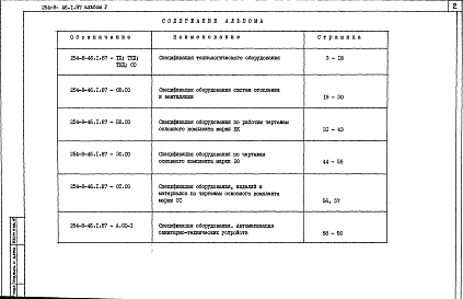 Альбом 5 Спецификации оборудования