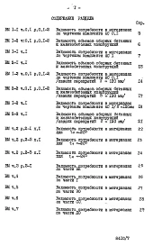 Альбом 7 Часть 12 Ведомости потребности в материалах Раздел 12-1  Ведомости потребности в материалах на блок-секцию