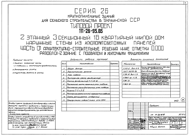 Альбом 0-1 Архитектурно-строительные решения ниже отметки 0.000. Раздел 01-2 Здание с подпольем и ленточными фундаментами