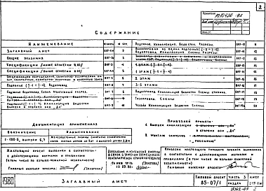 Альбом 8 Водопровод, канализация, газопровод. Часть 3 