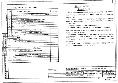 Альбом 4 Проектная документация на перевод бытовых помещений подвала для использования под ПРУ