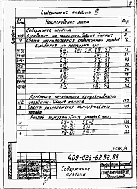 Альбом 3 Взрывание на косогорах. Дробление негабарита кумулятивными зарядами.