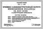 Типовой проект 252-1-69 Приёмно-административный корпус инфекционной больницы на 300 коек. Здание двухэтажное. Каркас сборный железобетонный серии ИИ-04. Стены из керамзитобетонных панелей.
