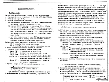 Часть 1 Рабочие чертежи общих видов, армирования объемных элементов шахты лифта ШЛ-32с-28д и ШЛ-32с-28дн.