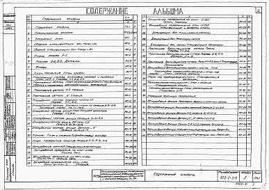 Альбом 1 Архитектурно-строительная часть
