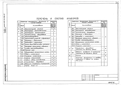 Альбом 2 Конструкции железобетонные. Конструкции металлические