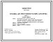 Типовой проект 411-2-175.86 Установка для приготовления раствора антисептика. Для предприятий мощностью 300 тыс.м3 пиломатериалов в год