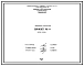 Проект 59096 Вытаскиватель отпускной печи