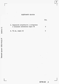 Альбом 6 Ведомости потребности в материалах.     