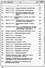 Альбом 4 Сметы. Ведомость потребности в материалах