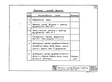 Выпуск 24 Фундамент под компрессор угловой марки 7ГП-50/8 Краснодарского компрессорного завода. Рабочие чертежи.