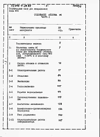 Альбом 6 Сметы. Часть 1